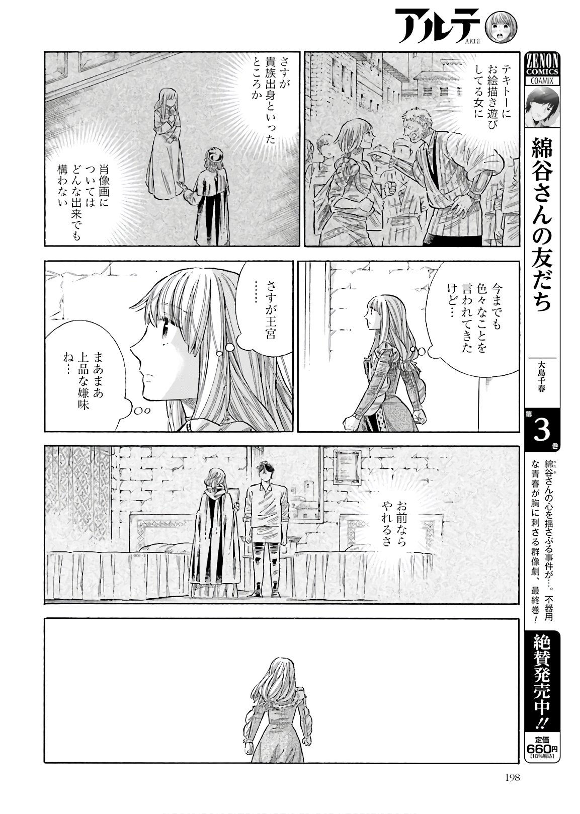 アルテ - 第74話 - Page 26