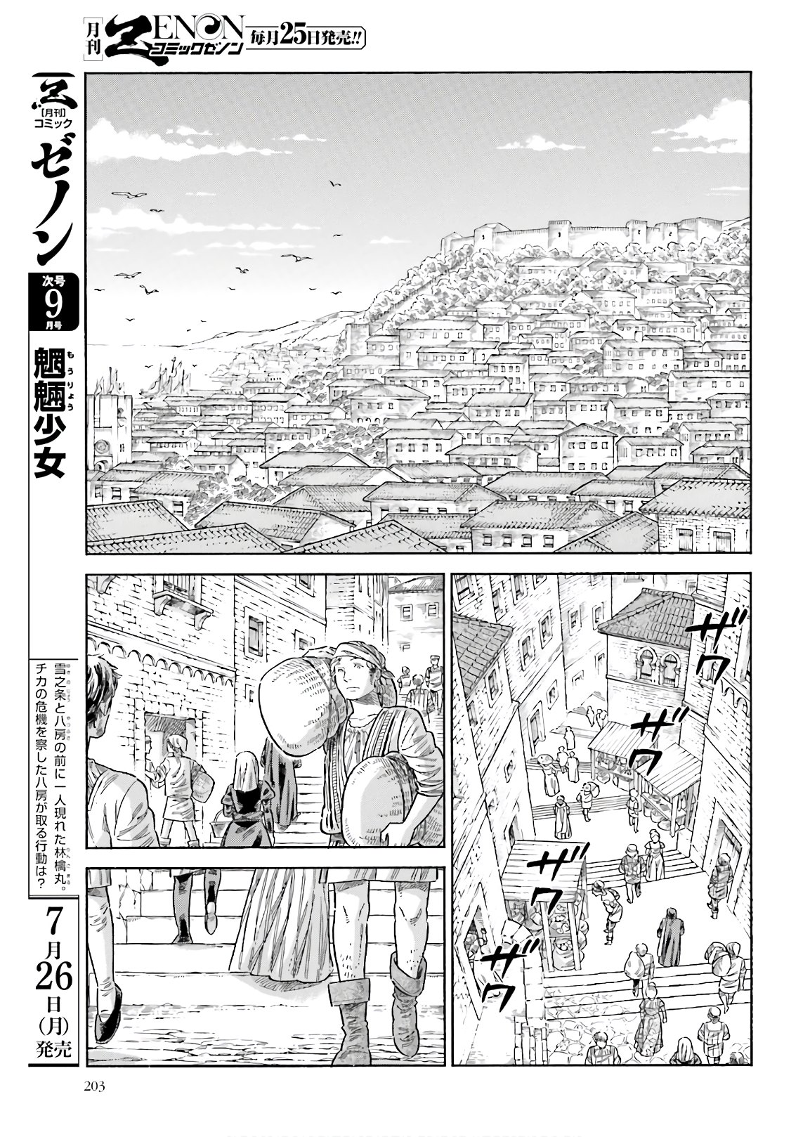 アルテ - 第74話 - Page 31