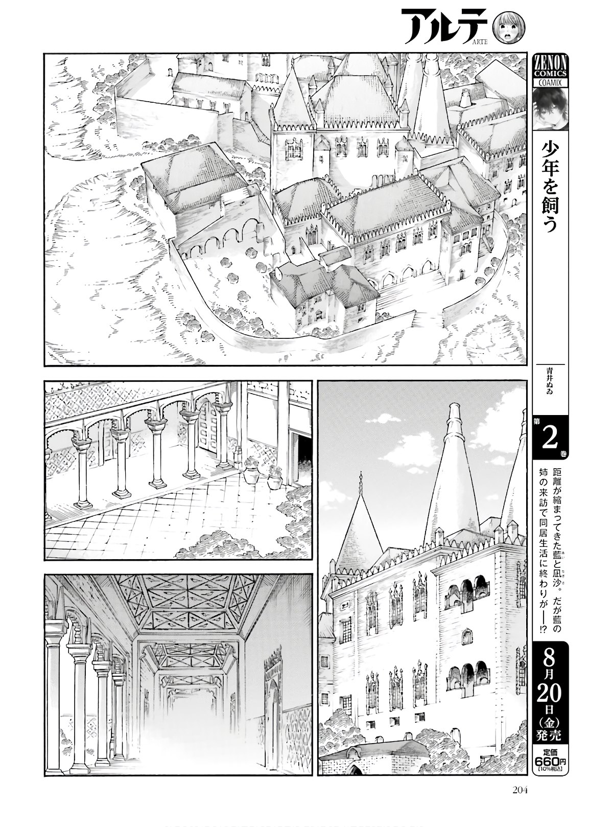 アルテ - 第74話 - Page 32