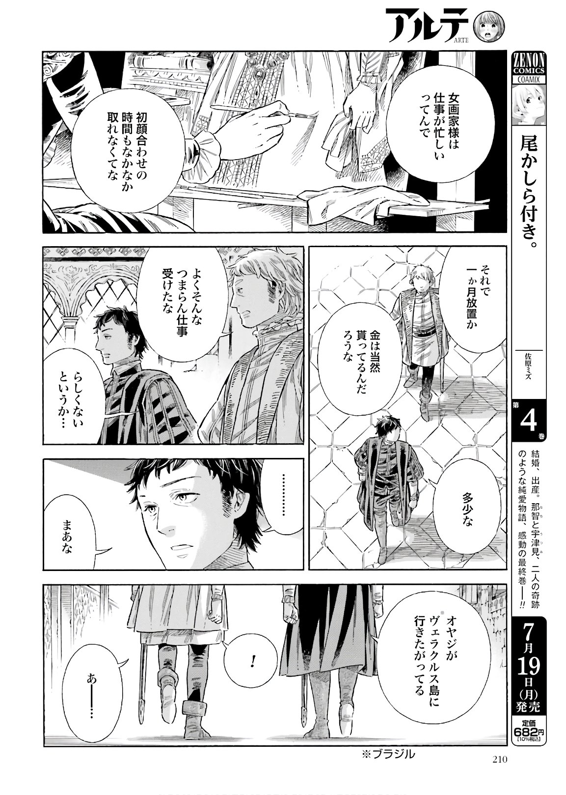 アルテ - 第74話 - Page 38