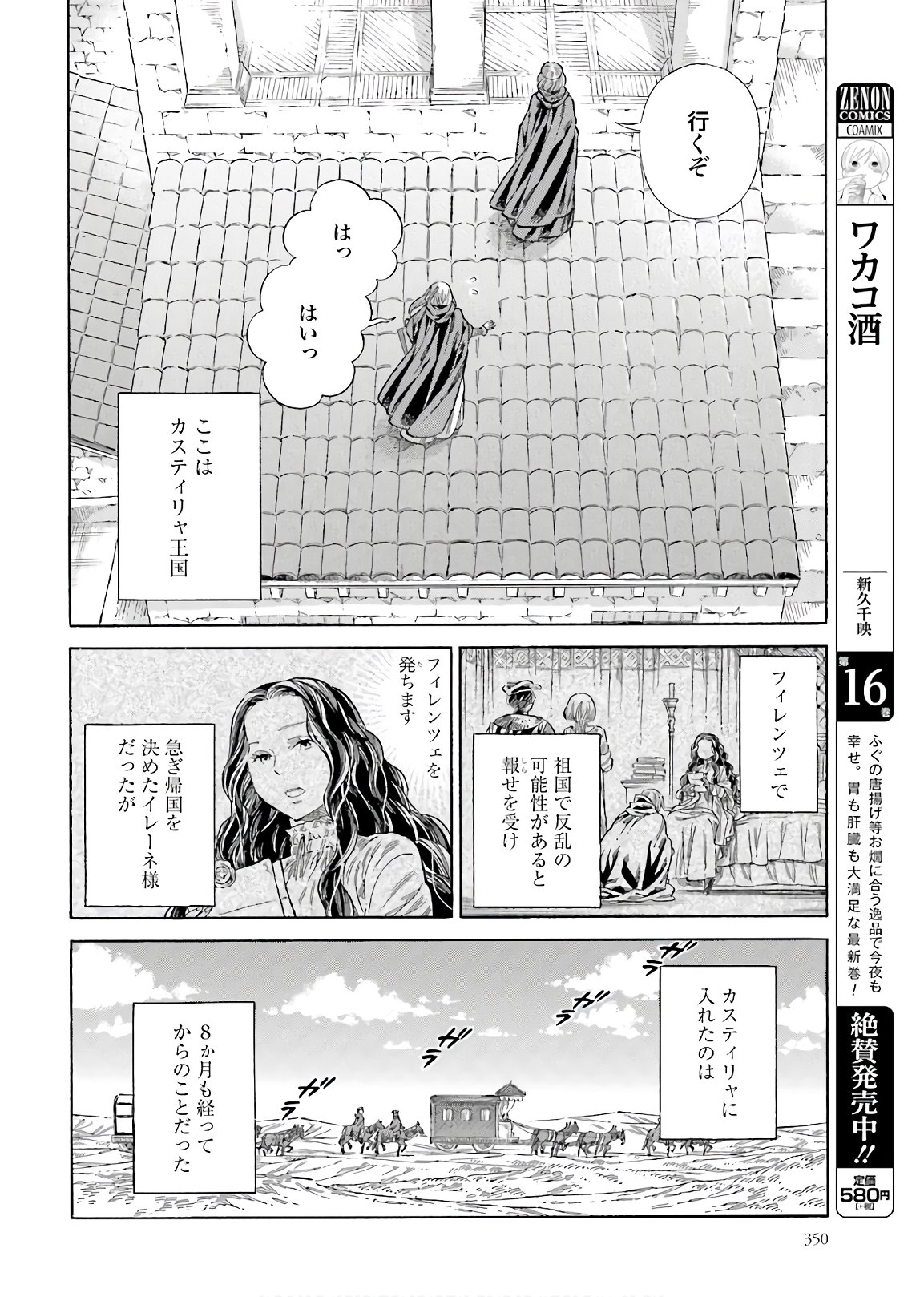 アルテ - 第73話 - Page 6