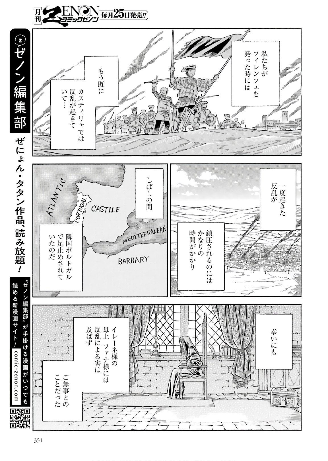 アルテ - 第73話 - Page 7