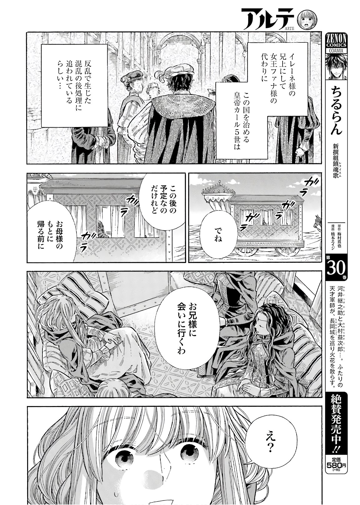 アルテ - 第73話 - Page 8