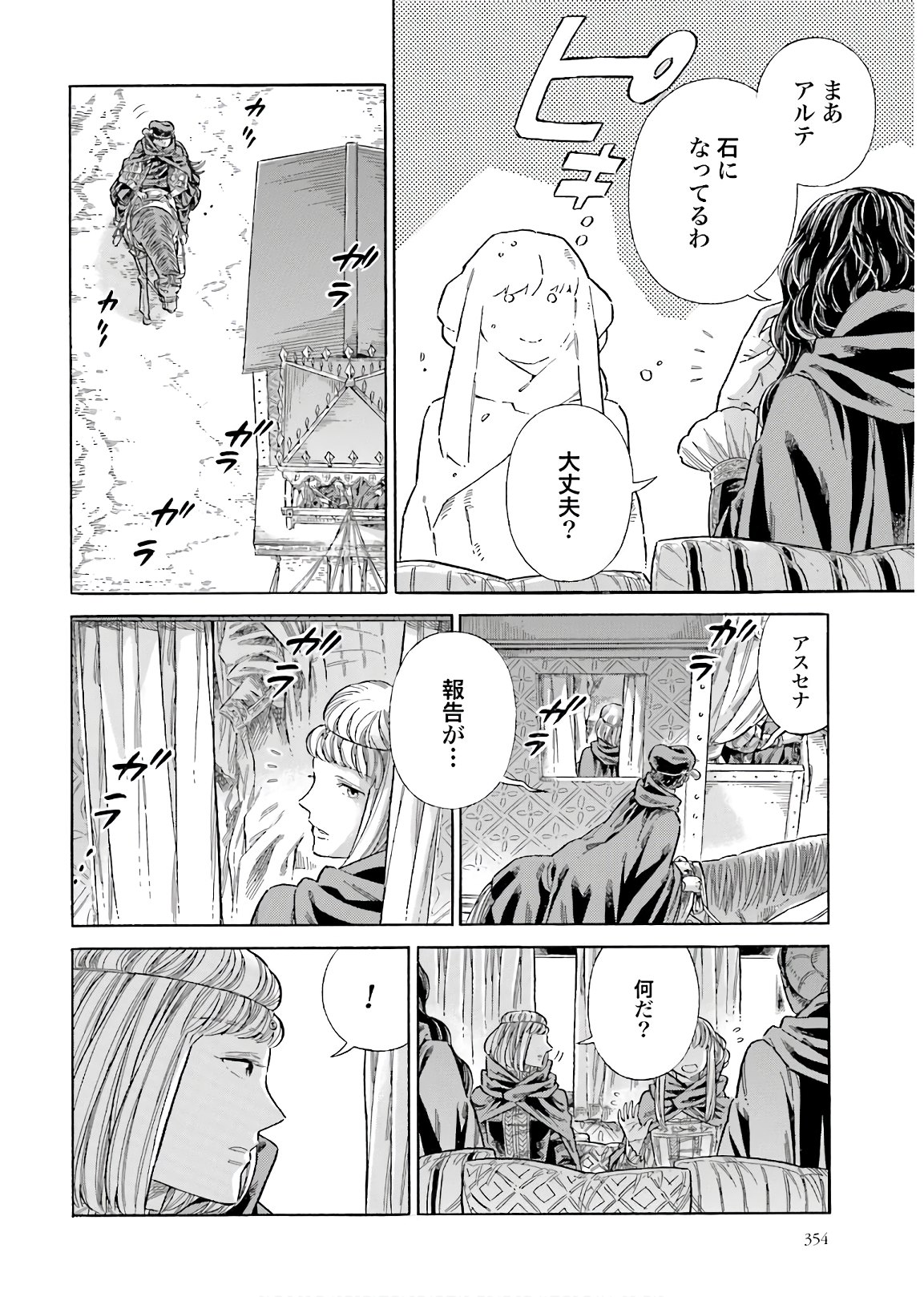 アルテ - 第73話 - Page 10