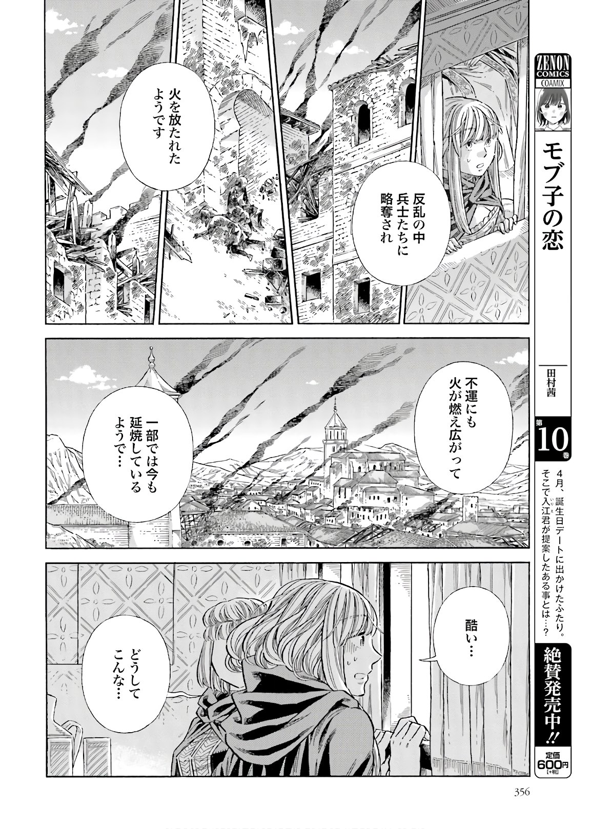 アルテ - 第73話 - Page 12