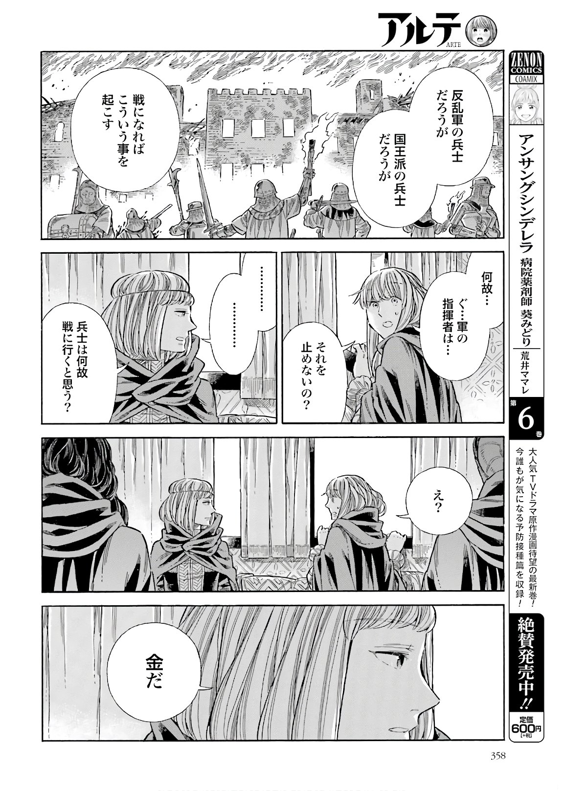 アルテ - 第73話 - Page 14