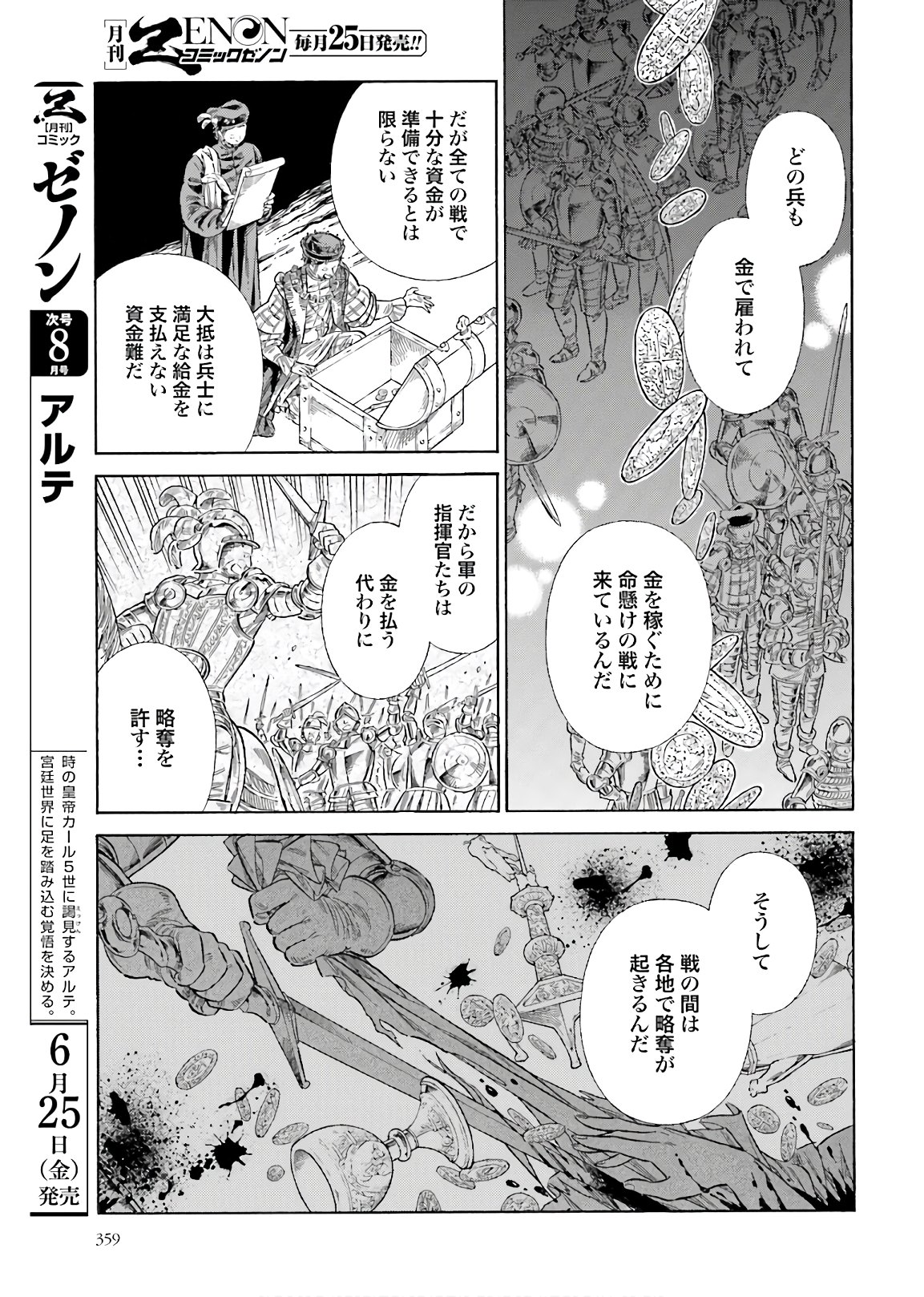 アルテ - 第73話 - Page 15