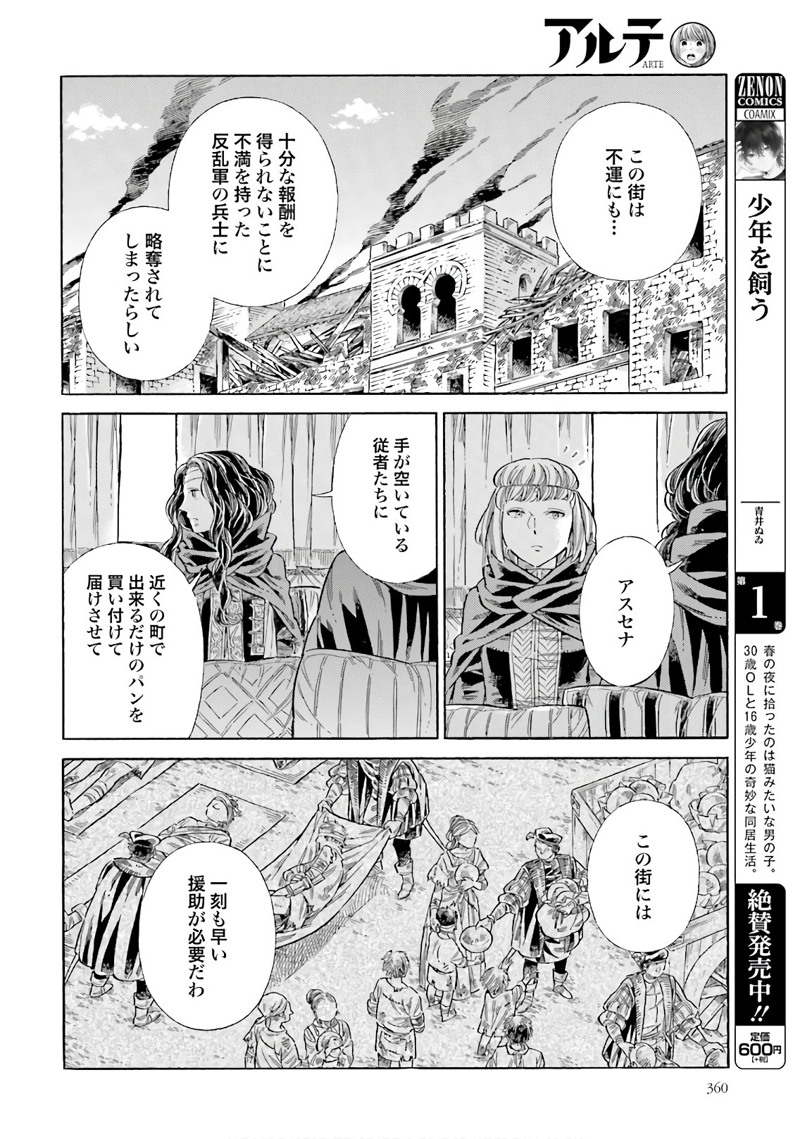 アルテ - 第73話 - Page 16