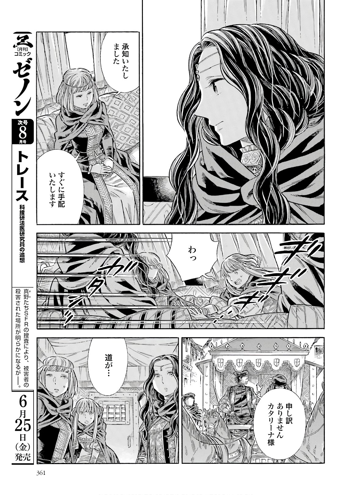 アルテ - 第73話 - Page 17