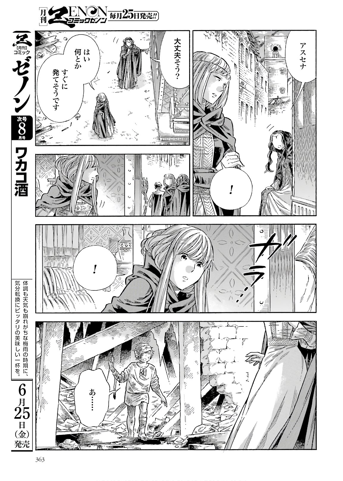 アルテ - 第73話 - Page 19