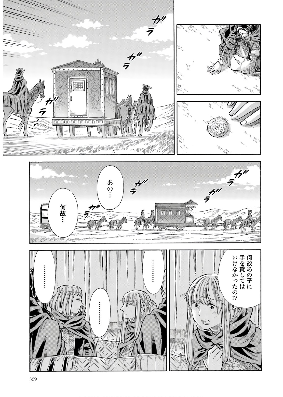 アルテ - 第73話 - Page 25