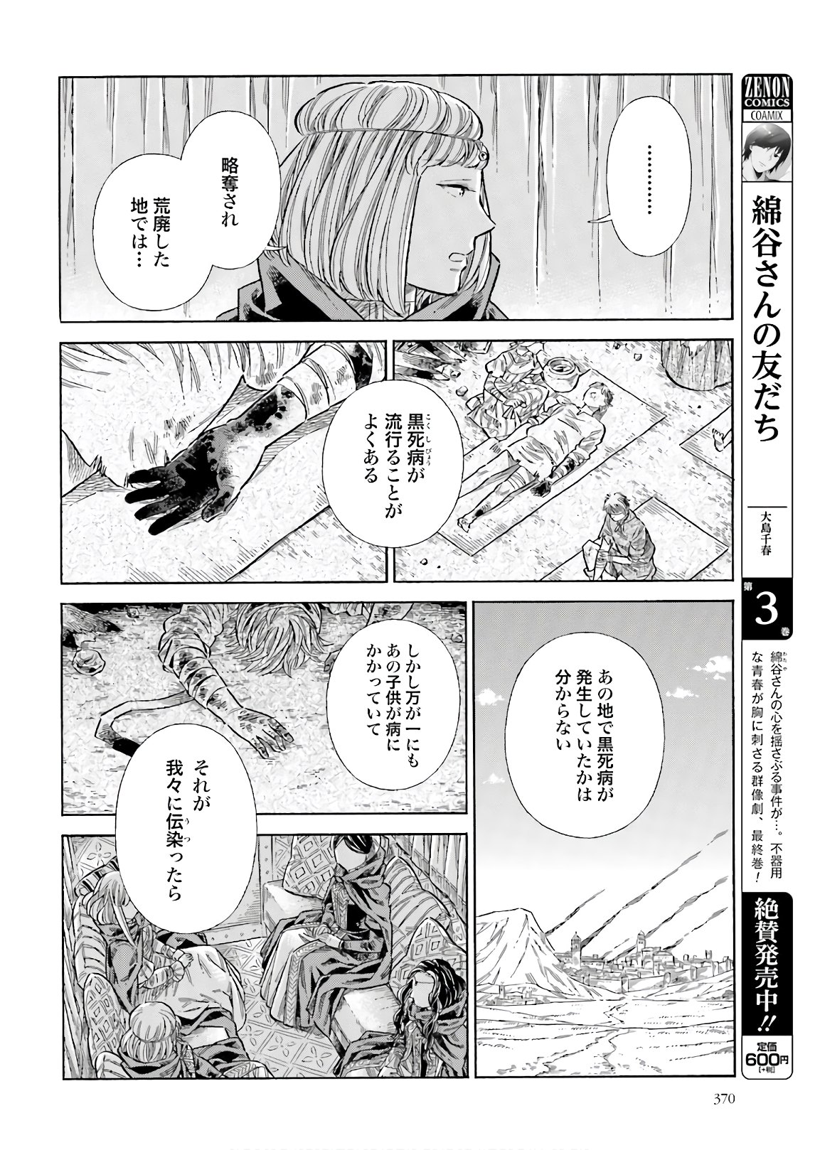 アルテ - 第73話 - Page 26