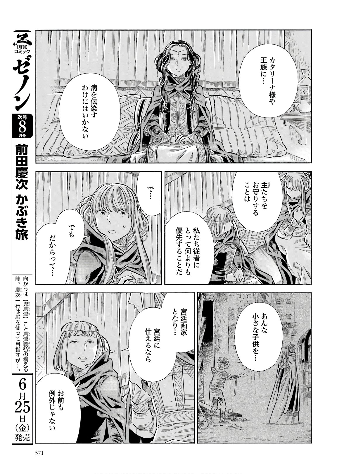 アルテ - 第73話 - Page 27