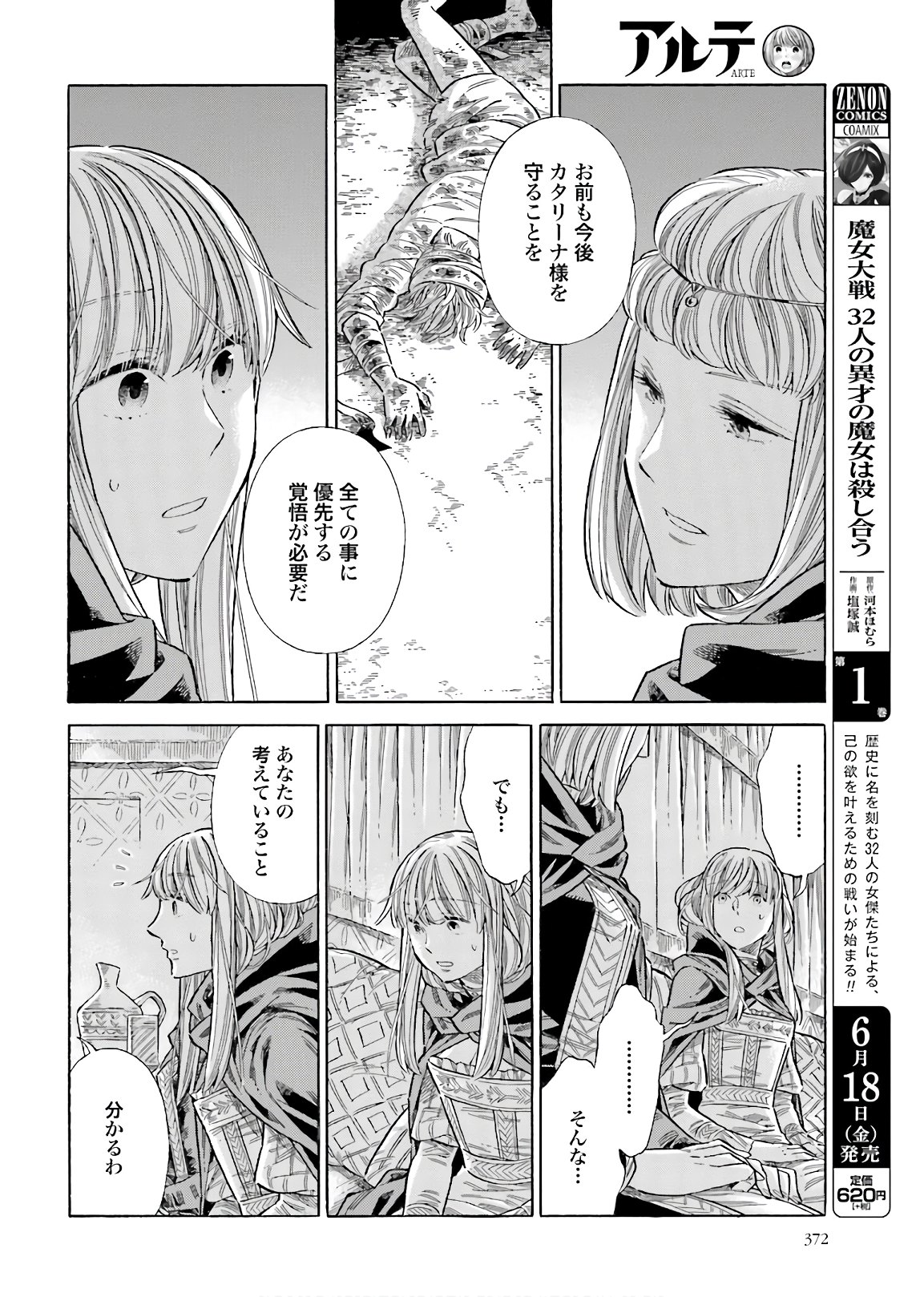 アルテ - 第73話 - Page 28