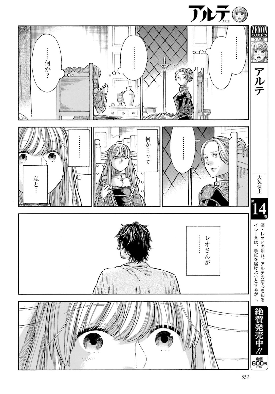 アルテ - 第72話 - Page 4