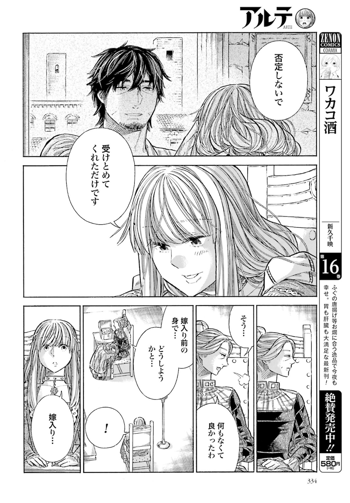 アルテ - 第72話 - Page 6