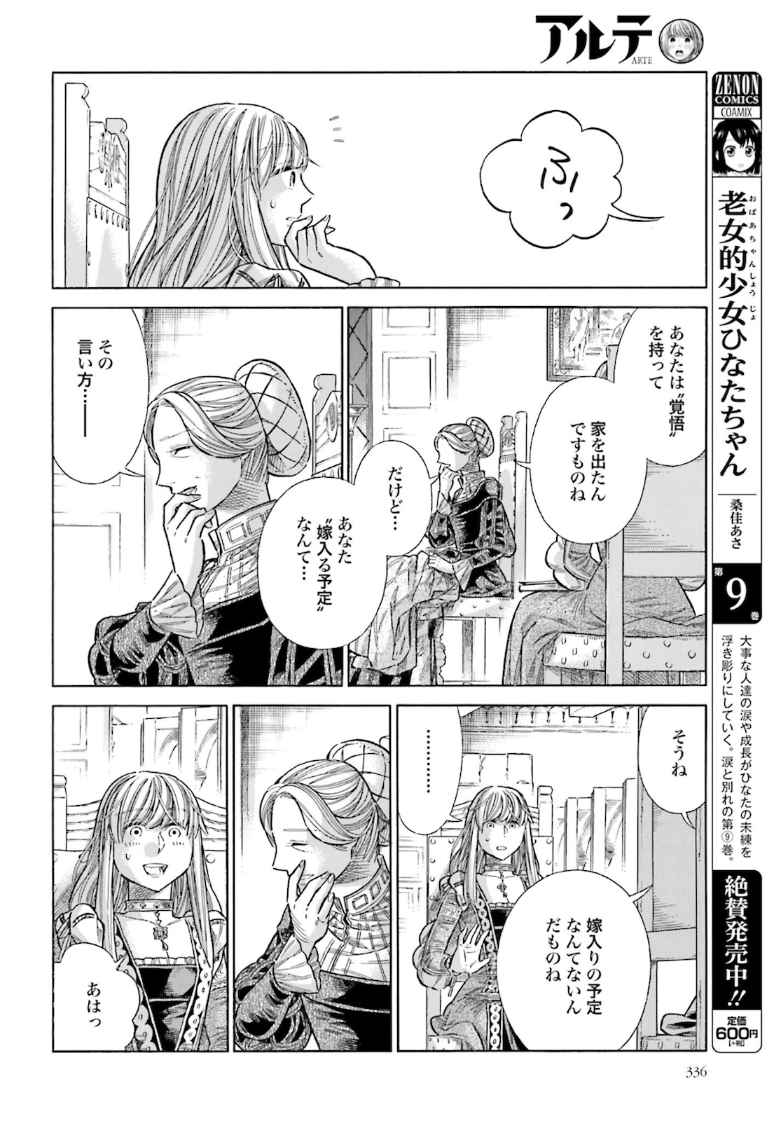 アルテ - 第72話 - Page 8