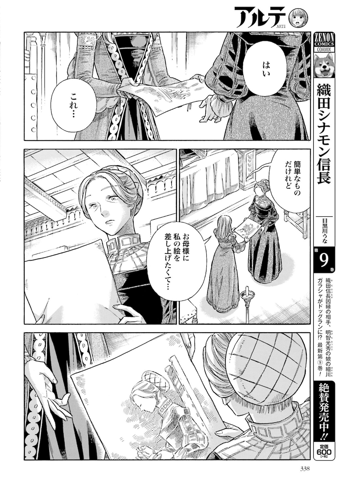 アルテ - 第72話 - Page 10