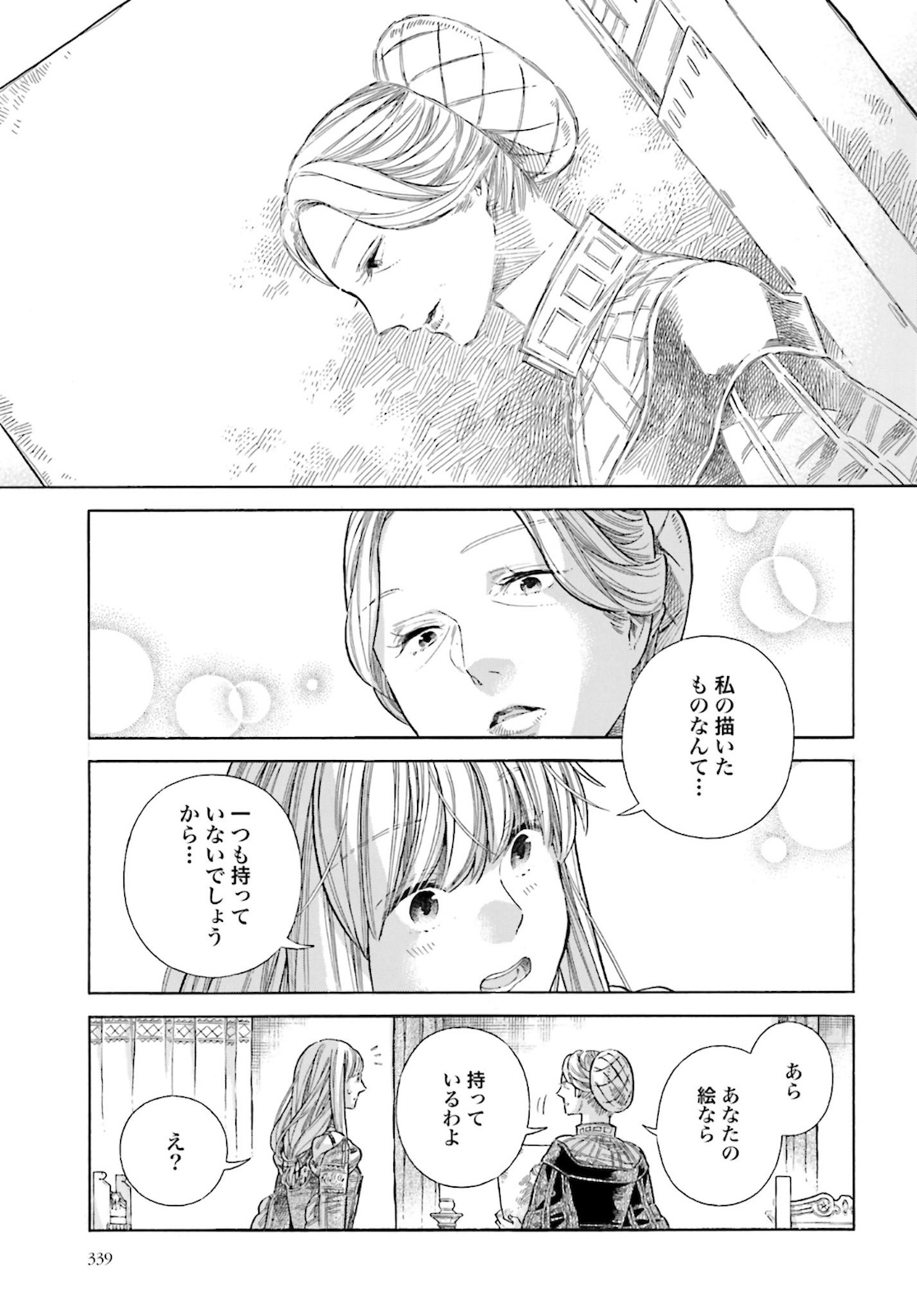 アルテ - 第72話 - Page 11