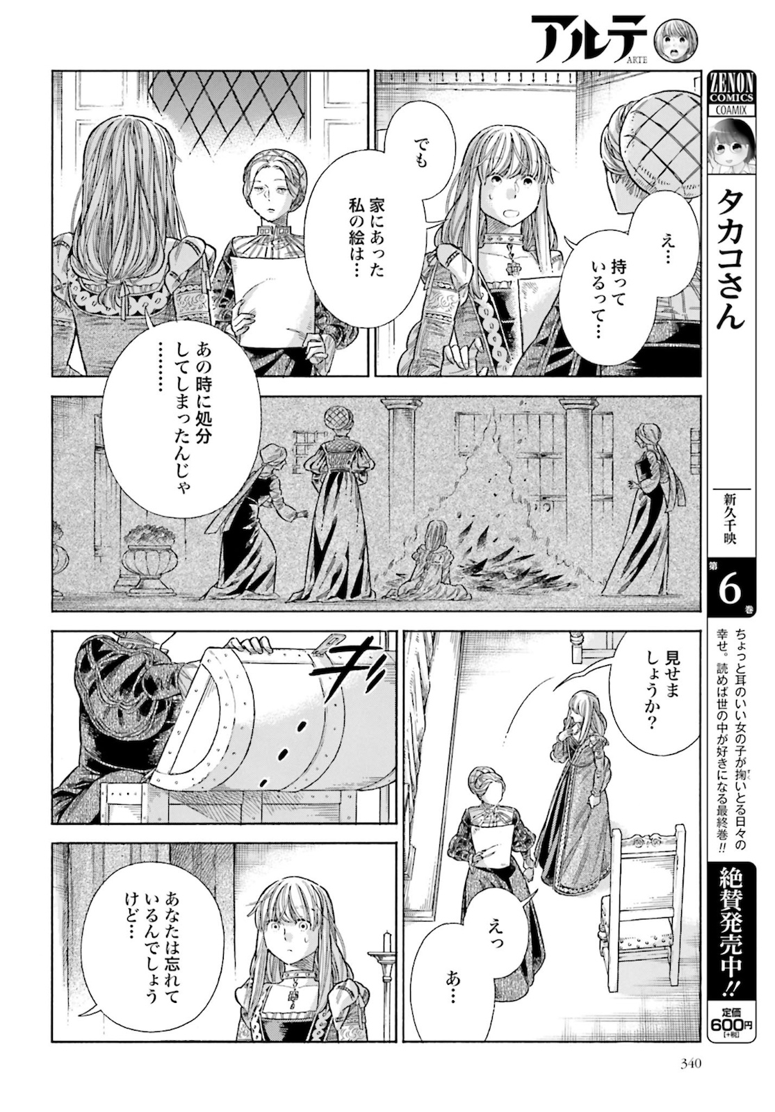 アルテ - 第72話 - Page 12