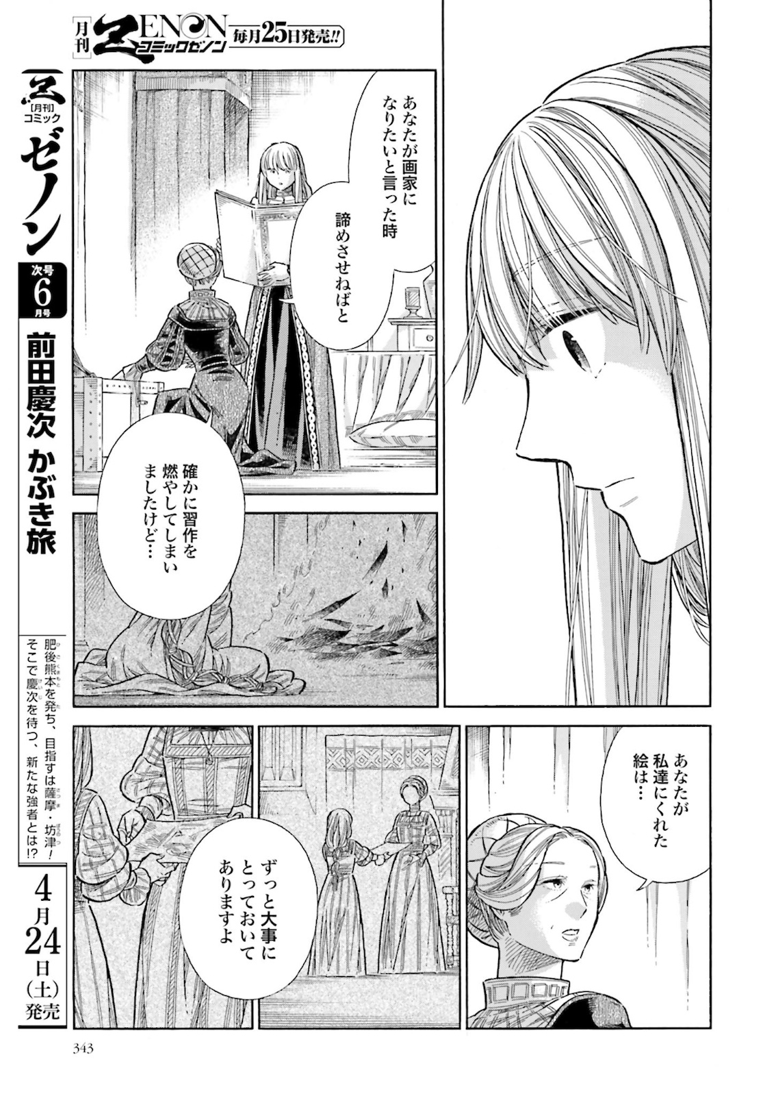 アルテ - 第72話 - Page 15