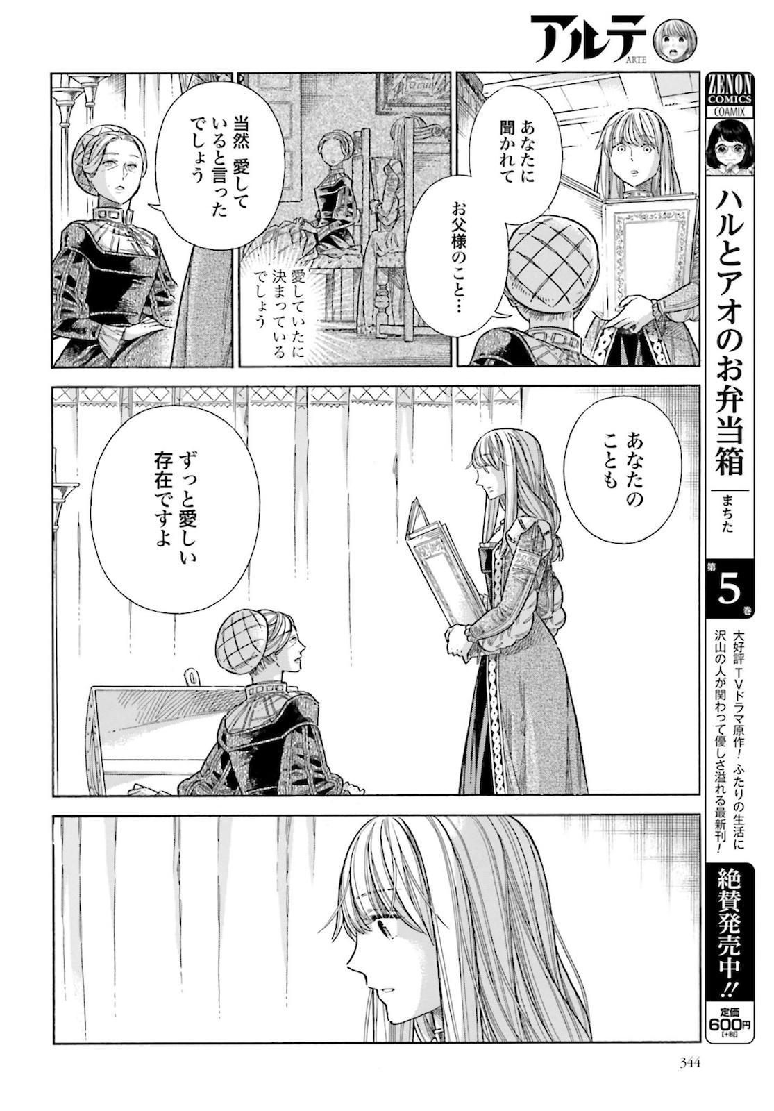 アルテ - 第72話 - Page 16