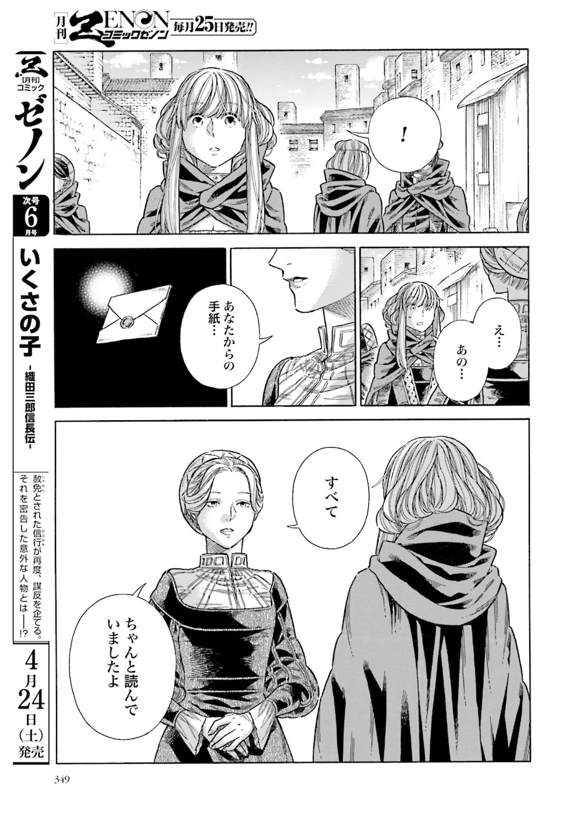 アルテ - 第72話 - Page 21