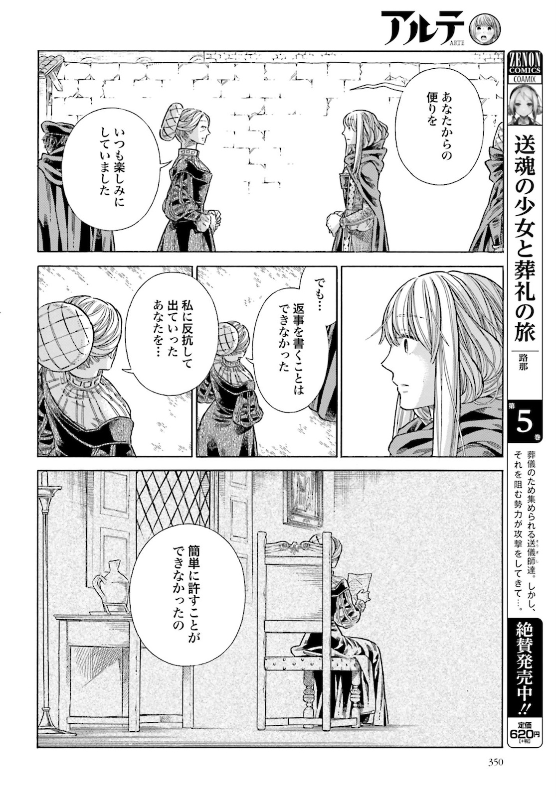 アルテ - 第72話 - Page 22