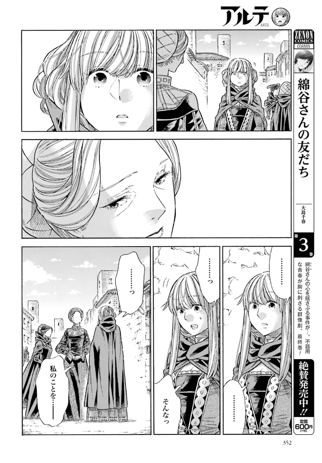 アルテ - 第72話 - Page 24