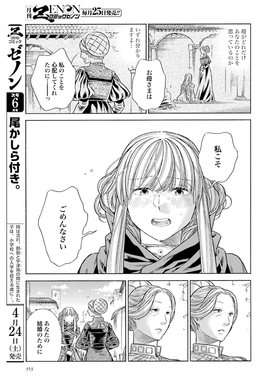 アルテ - 第72話 - Page 25