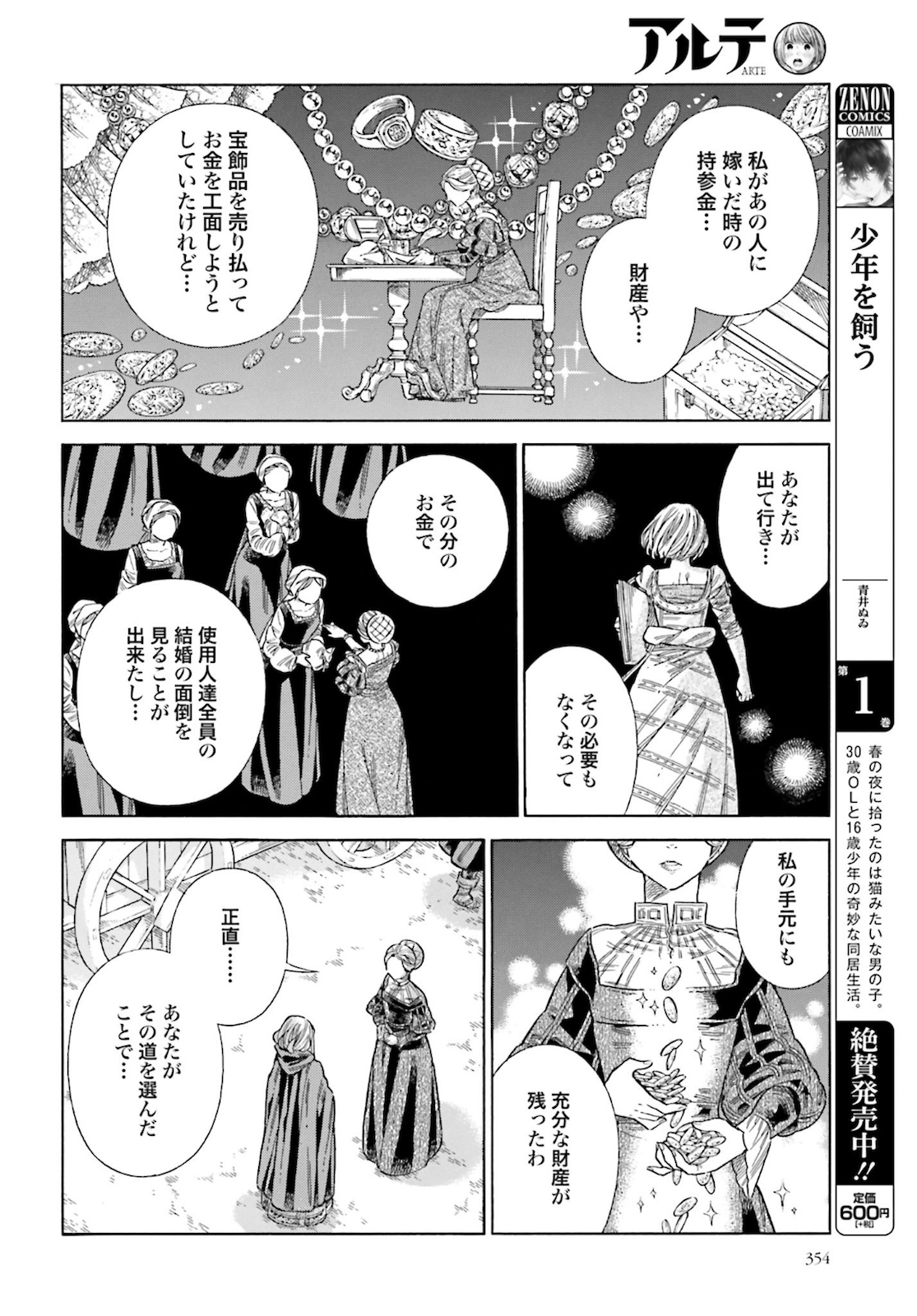 アルテ - 第72話 - Page 26