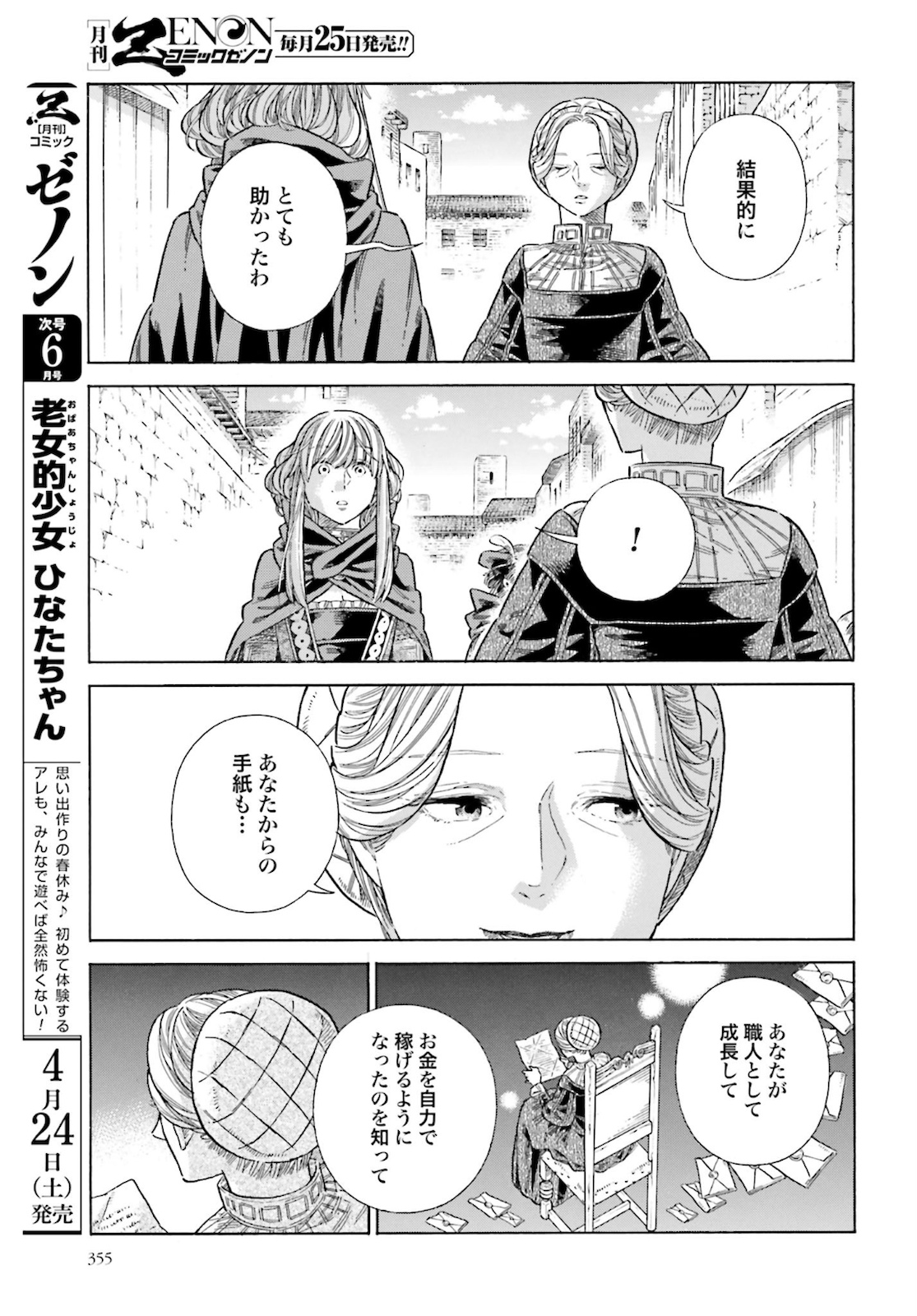 アルテ - 第72話 - Page 27