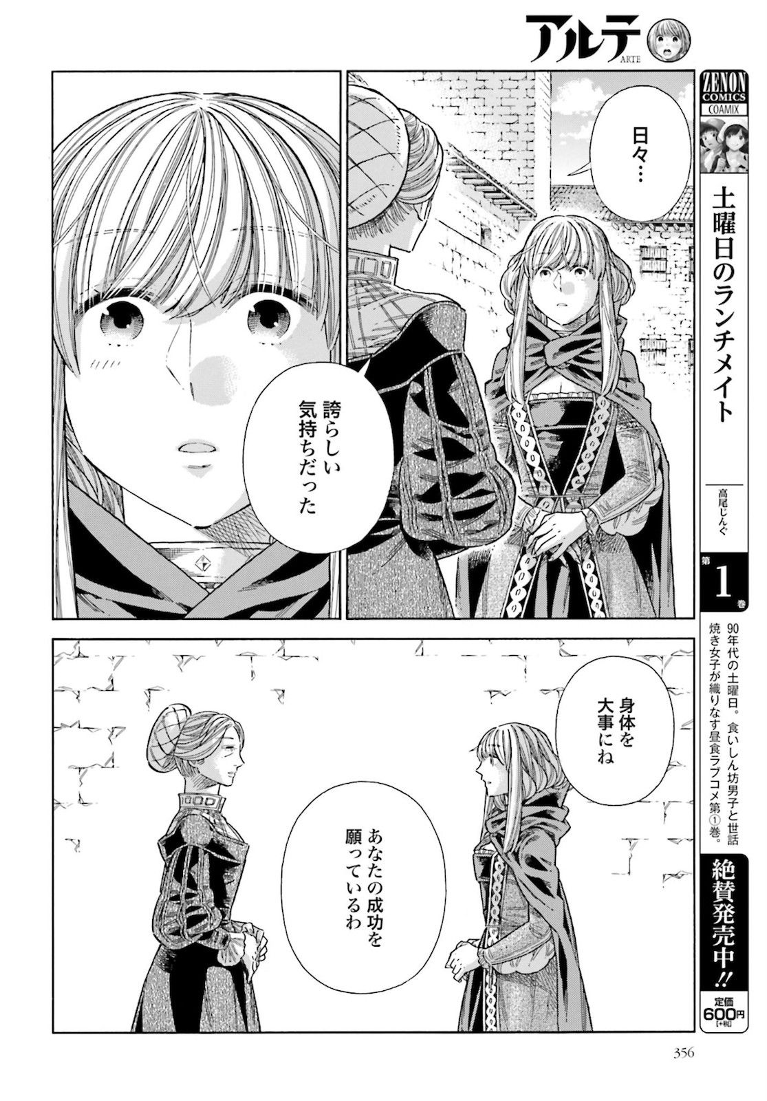 アルテ - 第72話 - Page 28