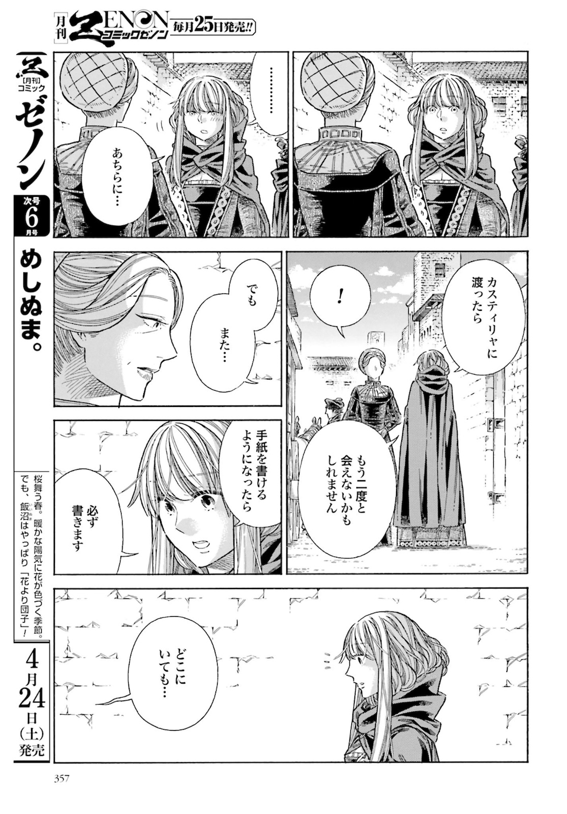 アルテ - 第72話 - Page 29