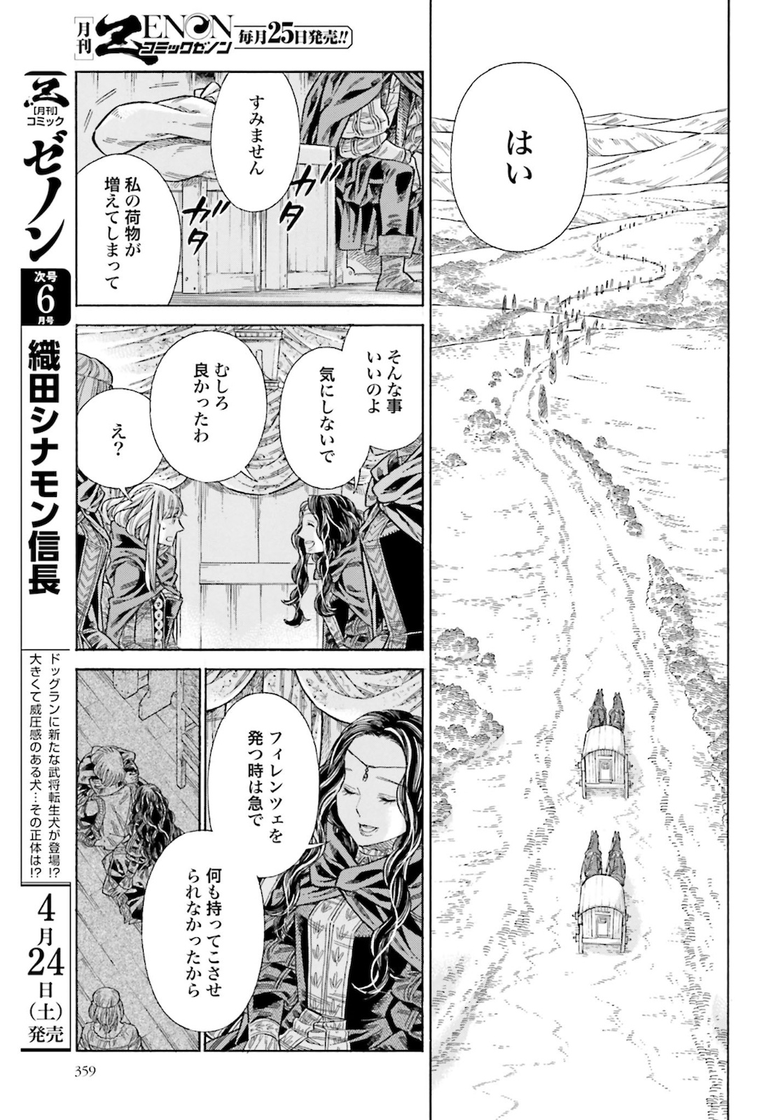 アルテ - 第72話 - Page 31