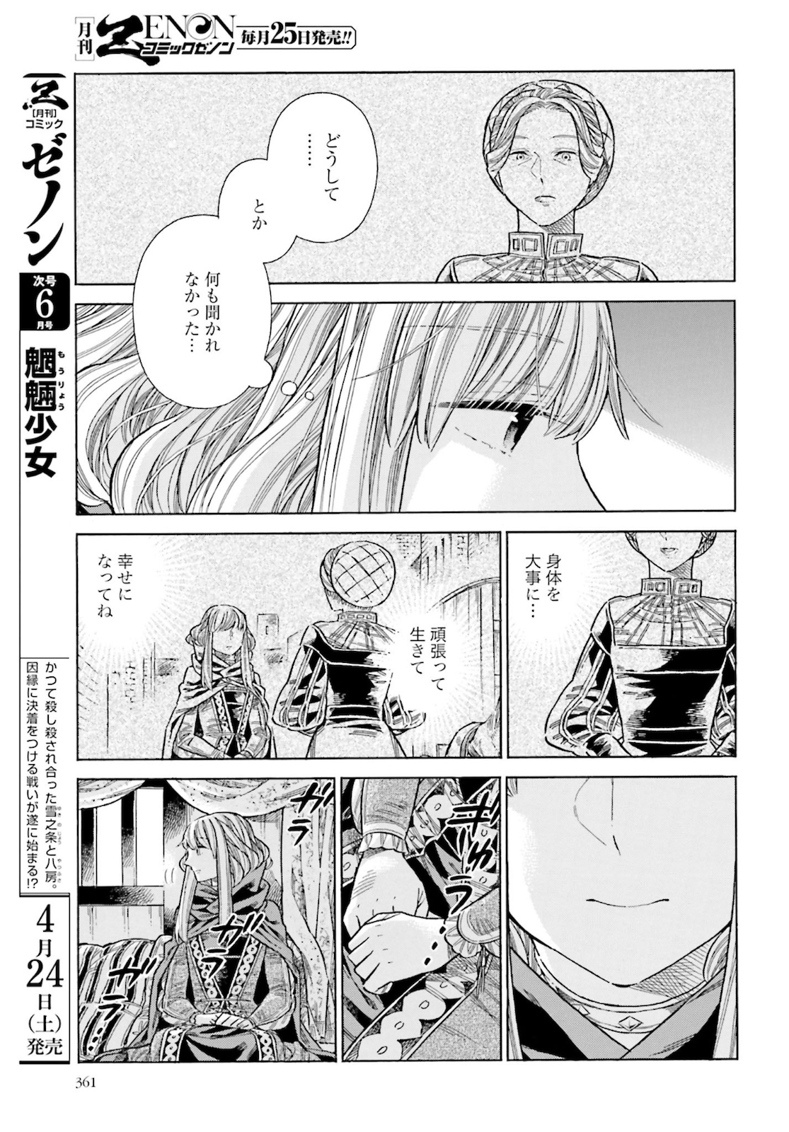 アルテ - 第72話 - Page 33