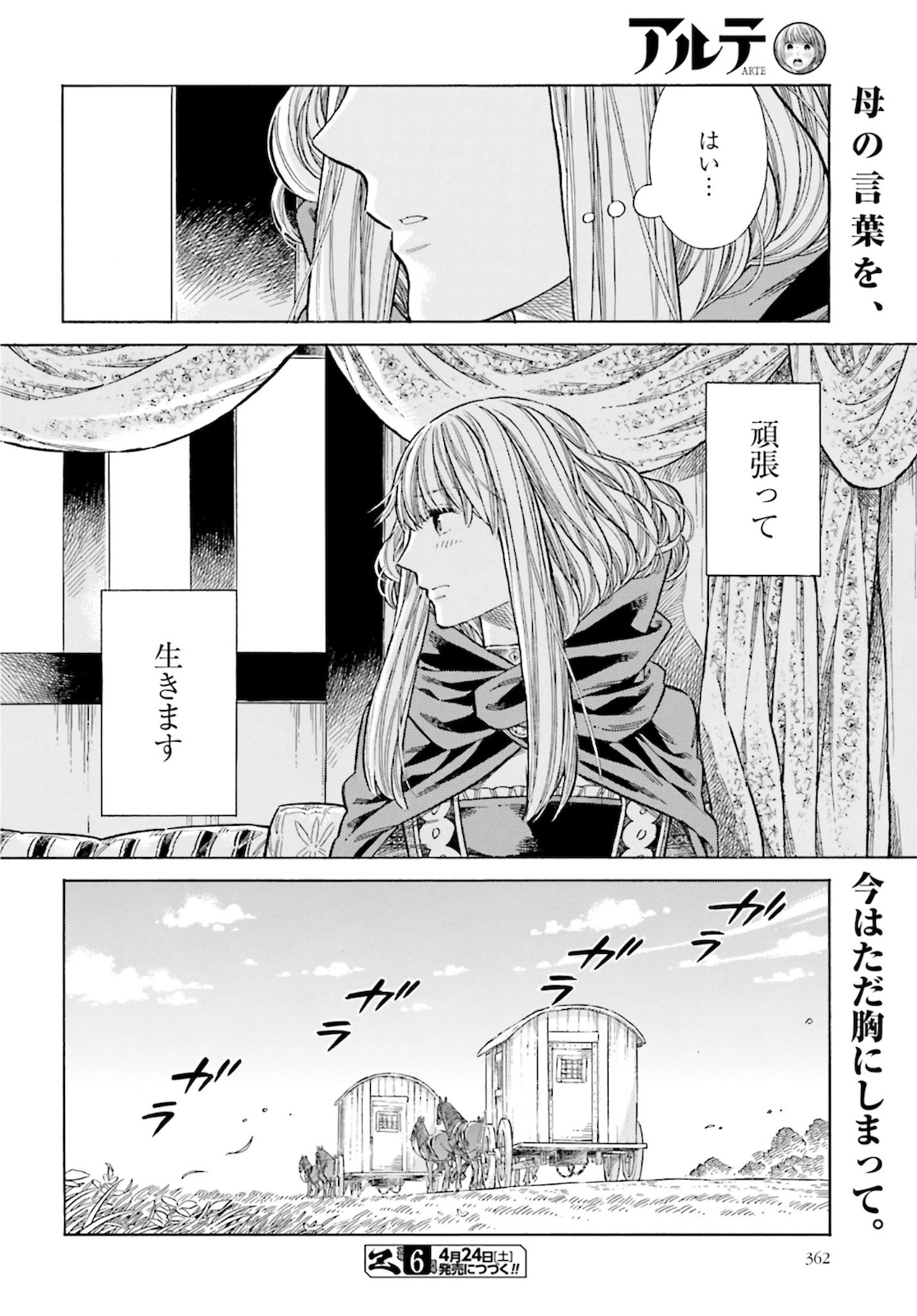 アルテ - 第72話 - Page 34