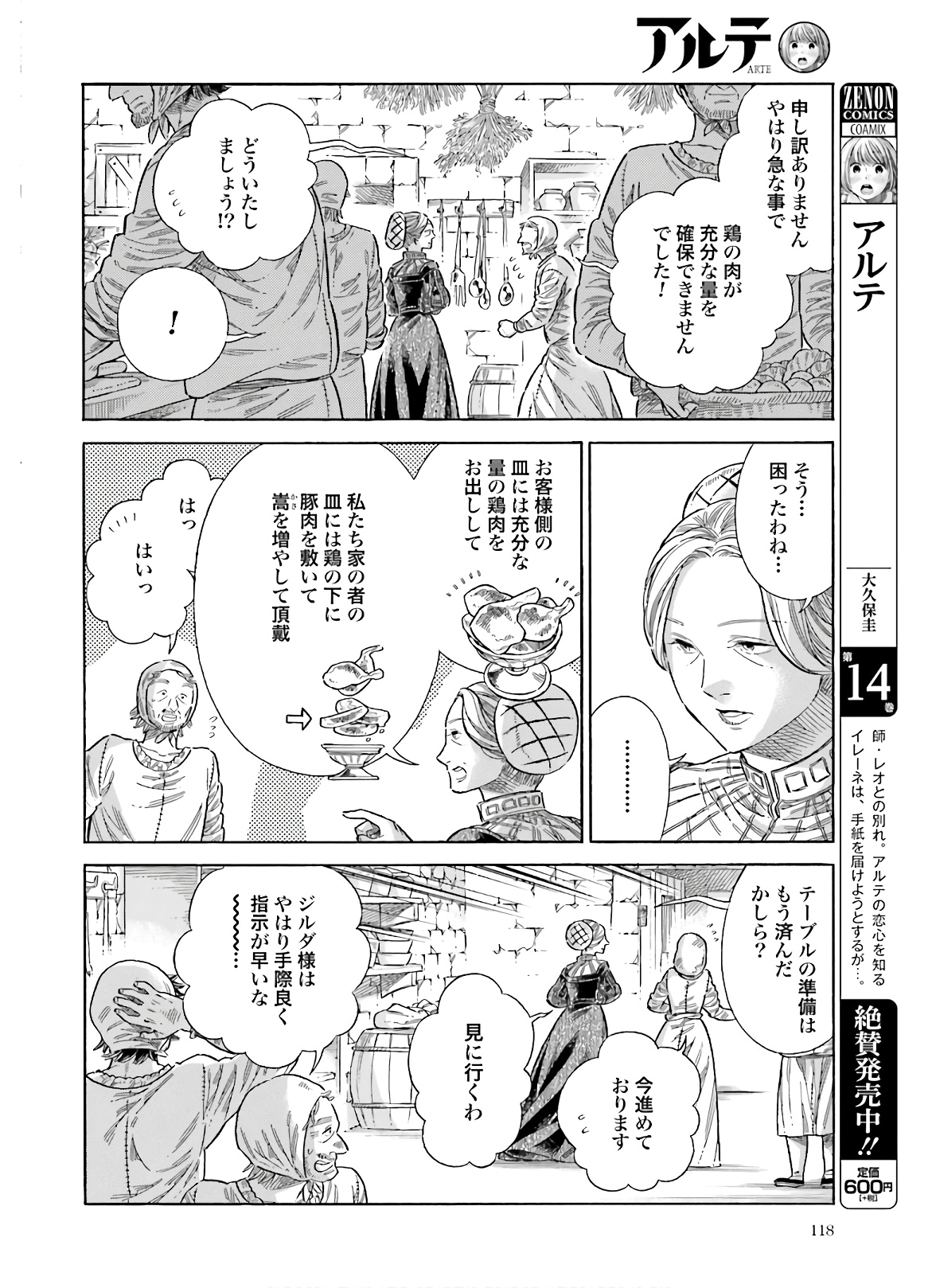 アルテ - 第70話 - Page 4