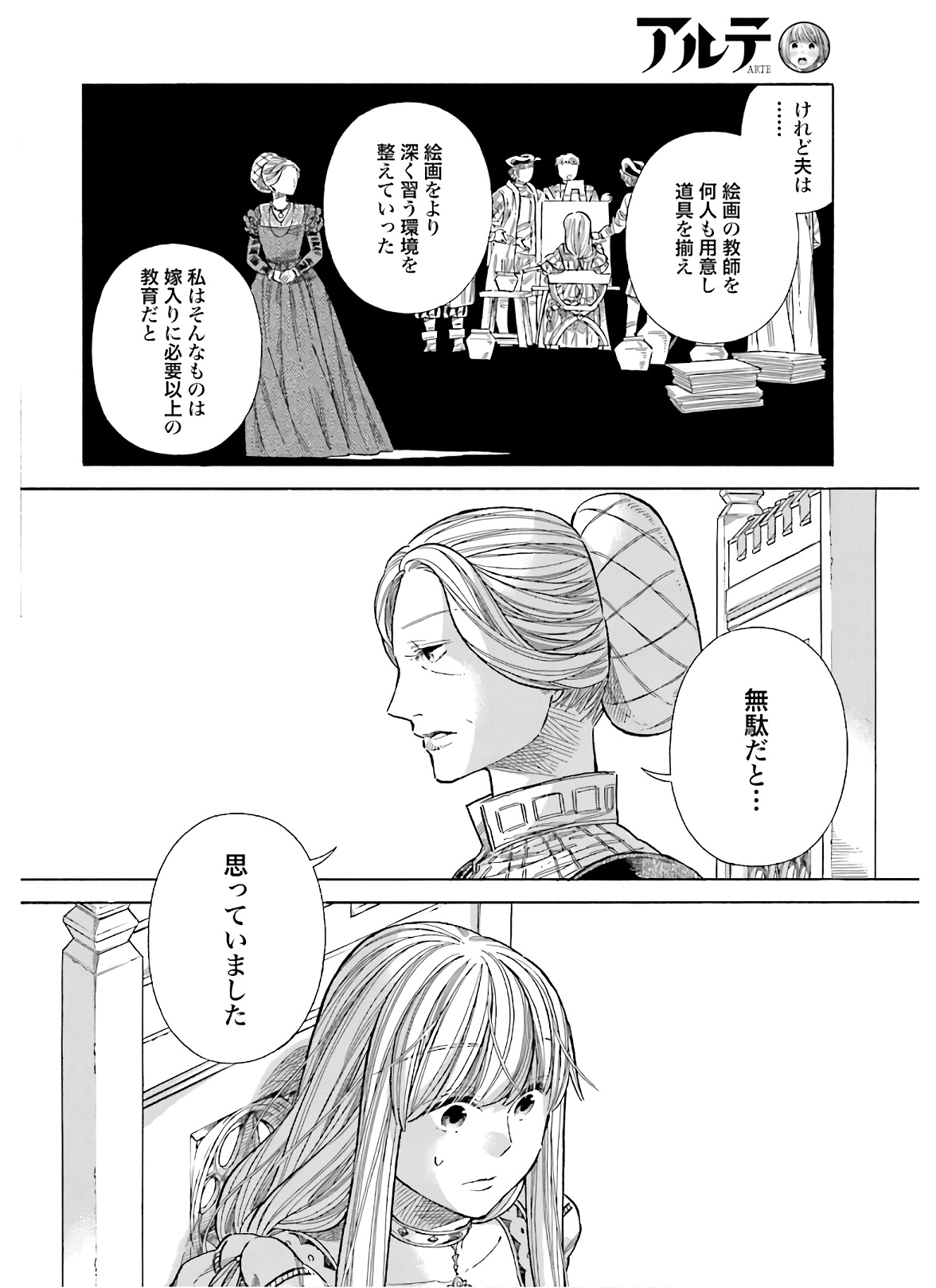 アルテ - 第70話 - Page 12