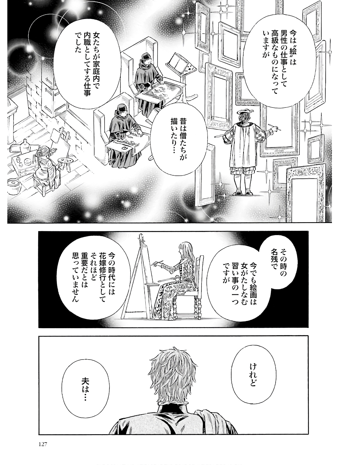 アルテ - 第70話 - Page 13