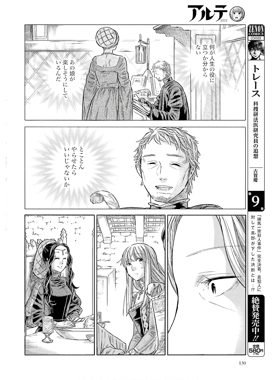 アルテ - 第70話 - Page 16