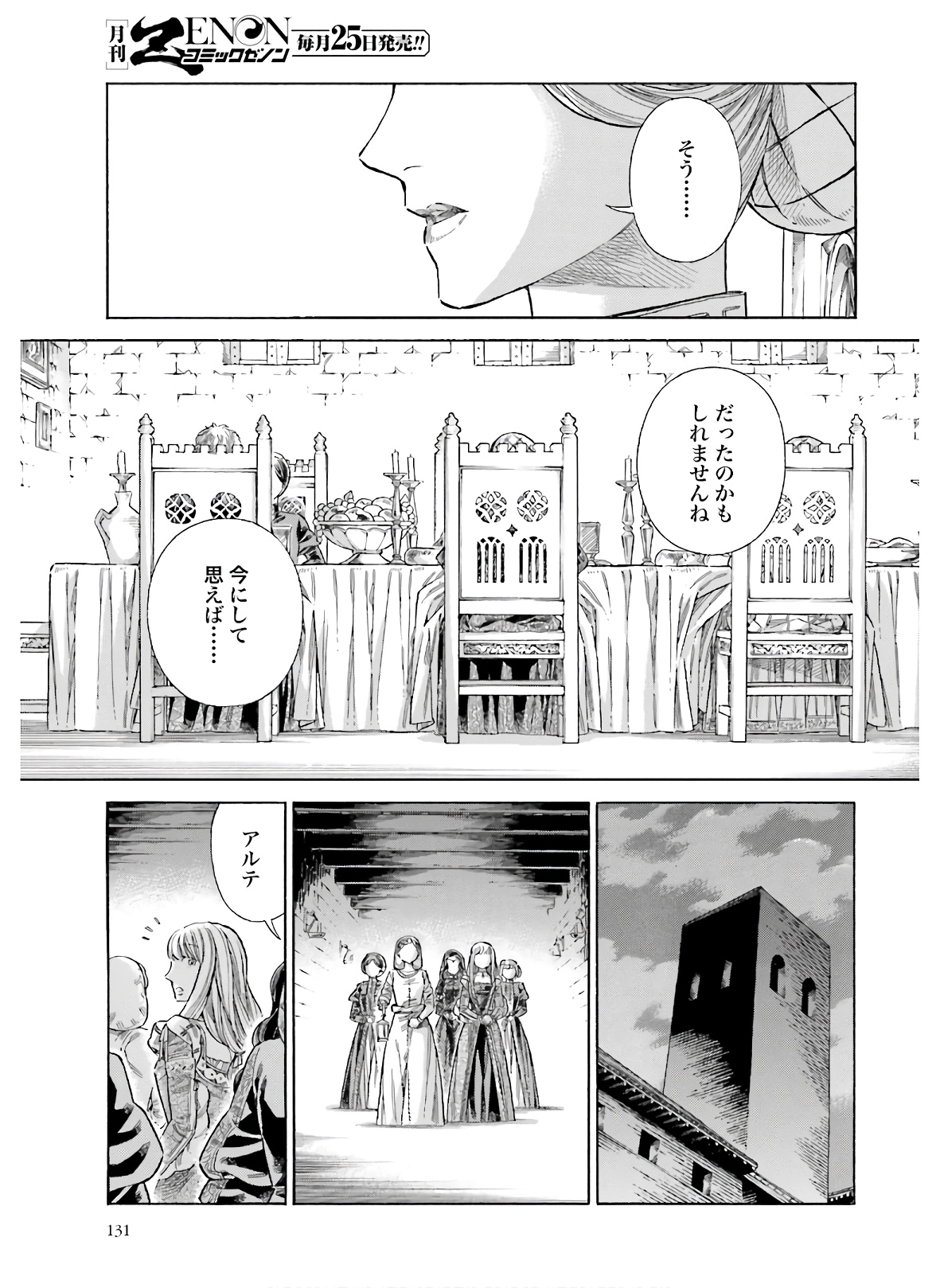 アルテ - 第70話 - Page 17