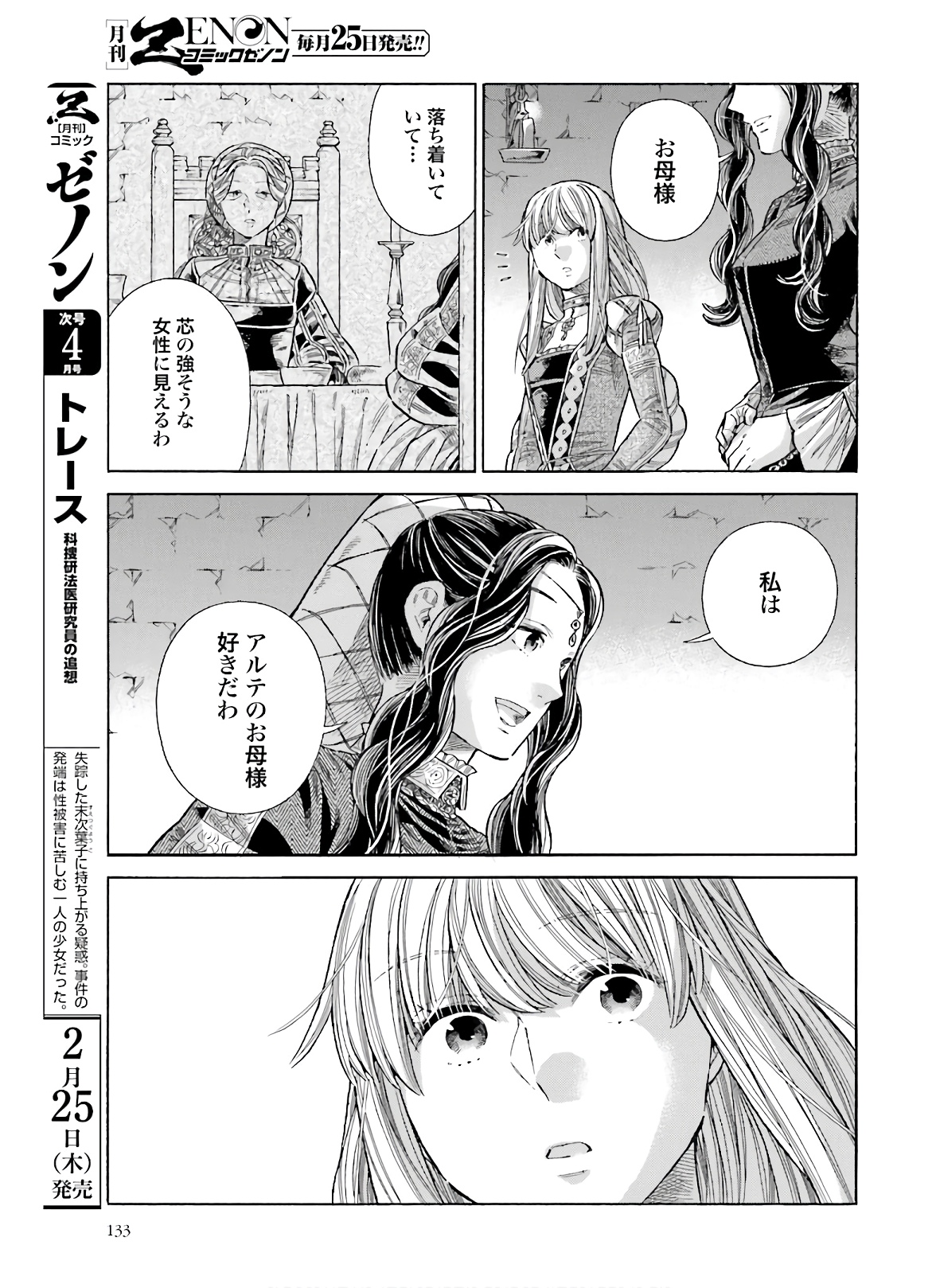 アルテ - 第70話 - Page 19