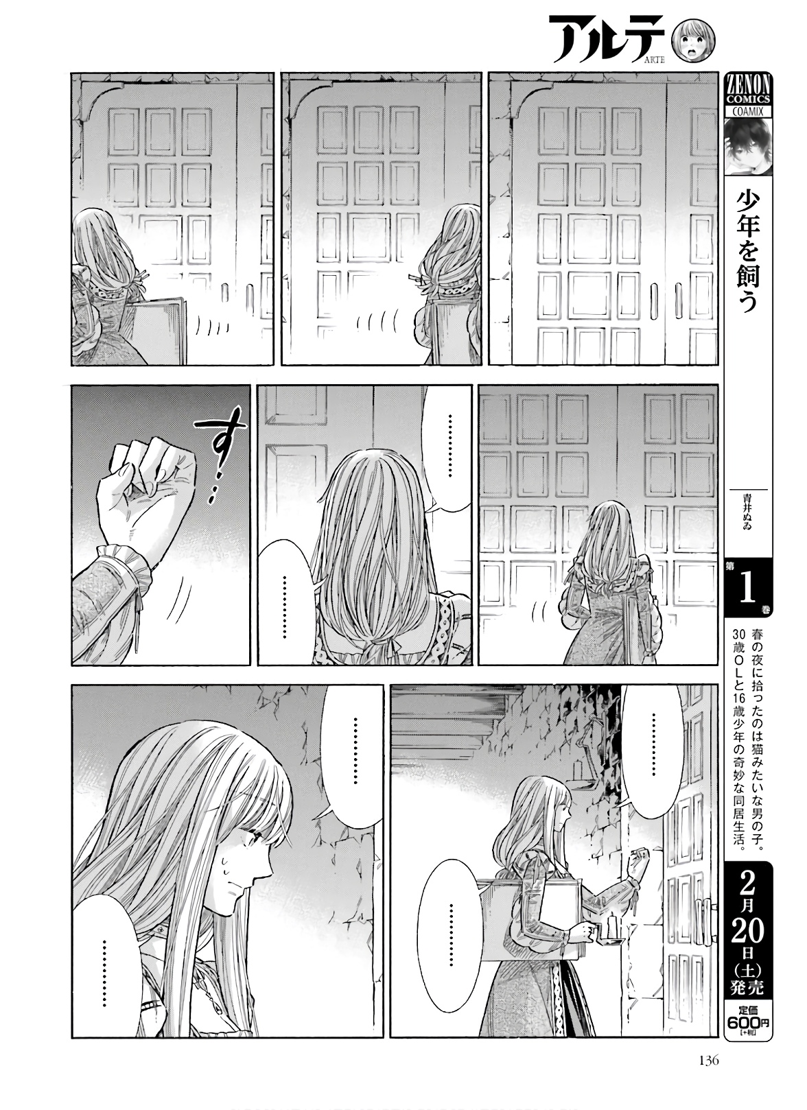 アルテ - 第70話 - Page 22