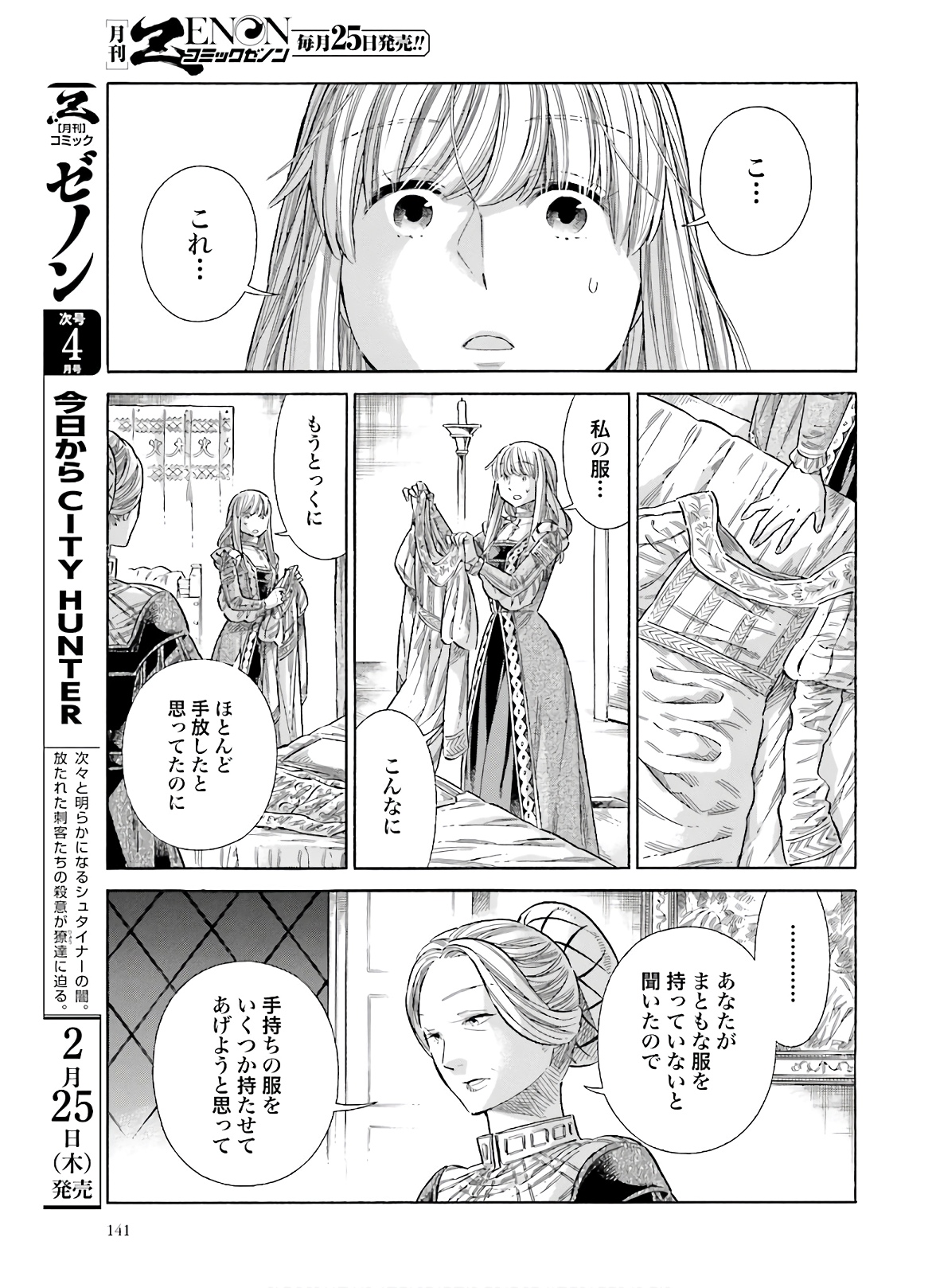 アルテ - 第70話 - Page 27