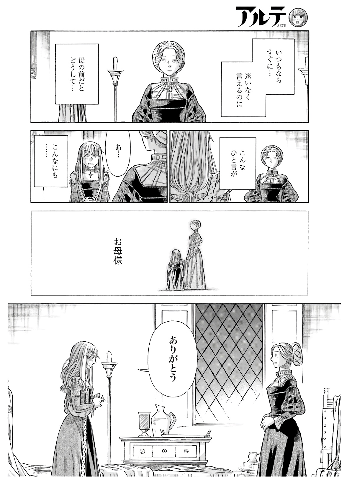 アルテ - 第70話 - Page 30