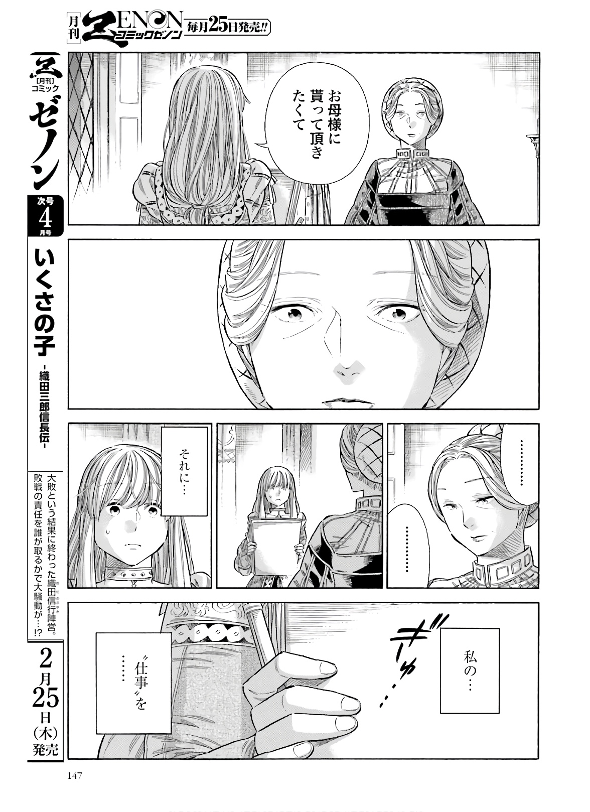 アルテ - 第70話 - Page 33