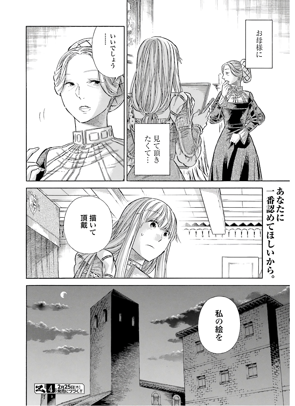 アルテ - 第70話 - Page 34