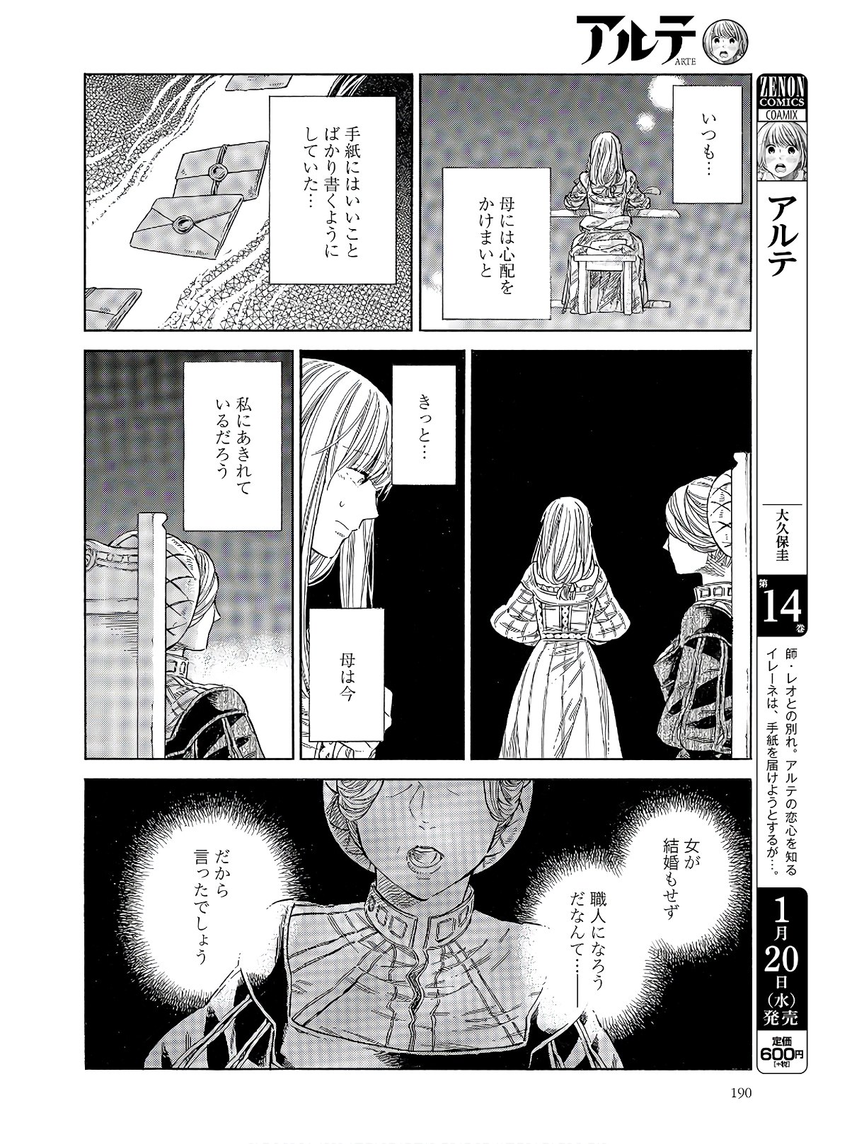 アルテ - 第69話 - Page 4