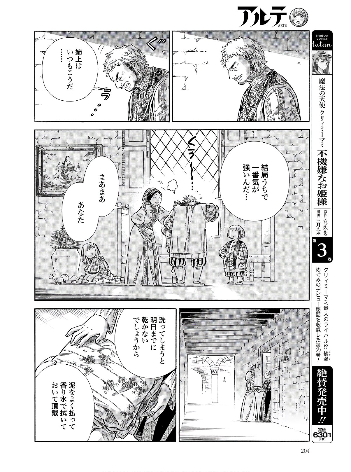 アルテ - 第69話 - Page 18